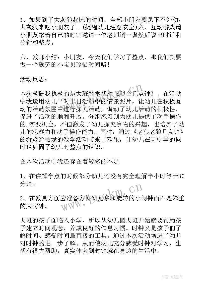 2023年数学游戏分享活动反思总结 幼儿园大班数学游戏活动教案几点钟含反思(优秀5篇)