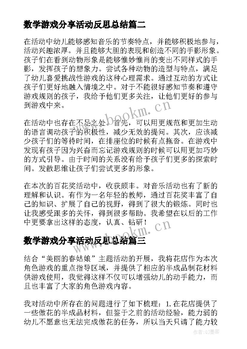 2023年数学游戏分享活动反思总结 幼儿园大班数学游戏活动教案几点钟含反思(优秀5篇)