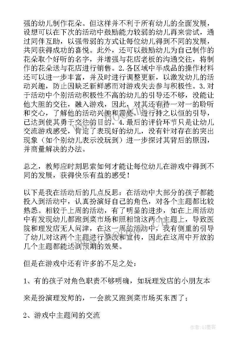 2023年数学游戏分享活动反思总结 幼儿园大班数学游戏活动教案几点钟含反思(优秀5篇)