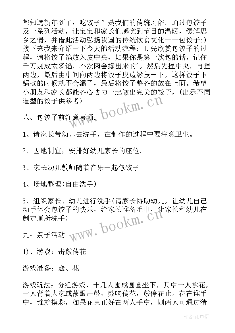 2023年学校冬至包饺子活动通知 学校冬至包饺子活动方案(通用5篇)