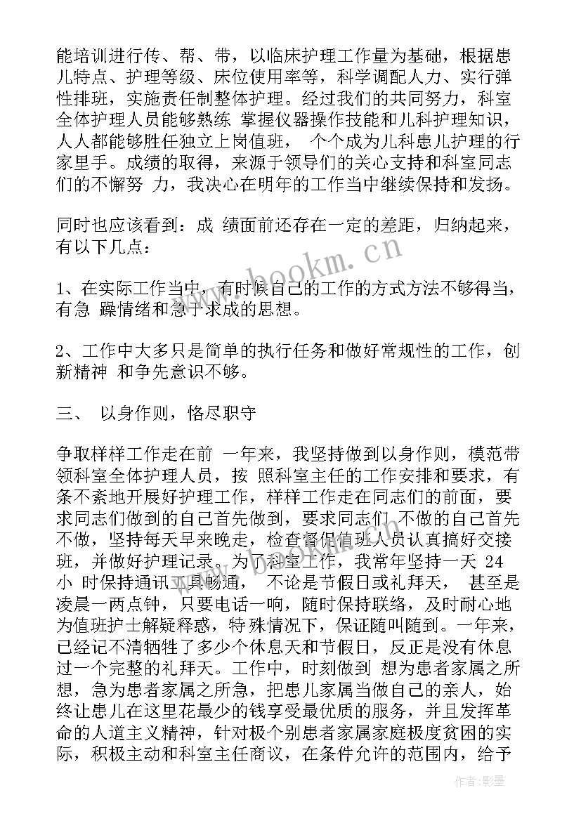 最新竞聘小学高级职称述职演讲 护师竞聘职称述职报告(汇总8篇)