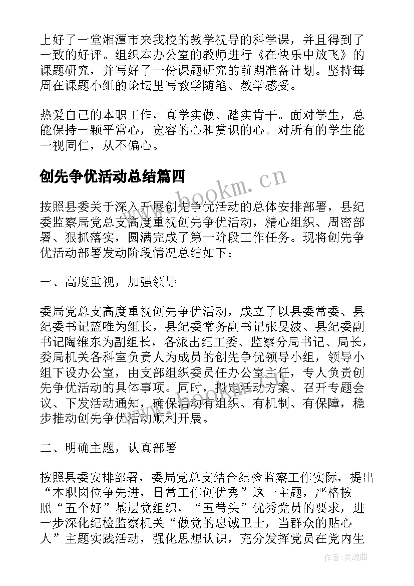 2023年创先争优活动总结 创先争优活动工作总结(优秀8篇)