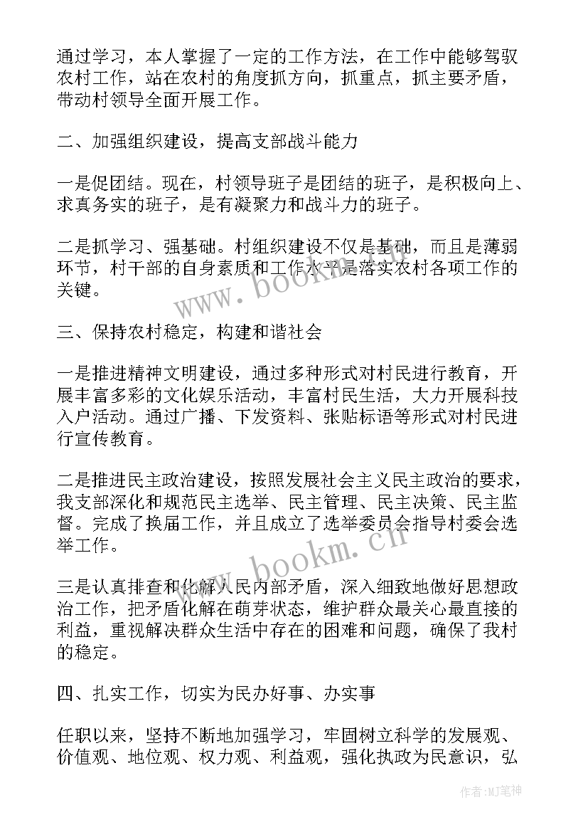 新任村书记述职报告 村支书述廉述职报告版(通用7篇)