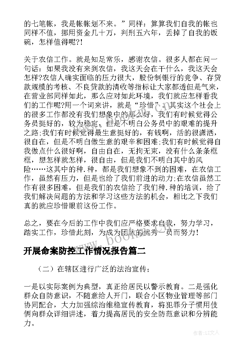 2023年开展命案防控工作情况报告 命案防控工作开展情况报告(汇总5篇)