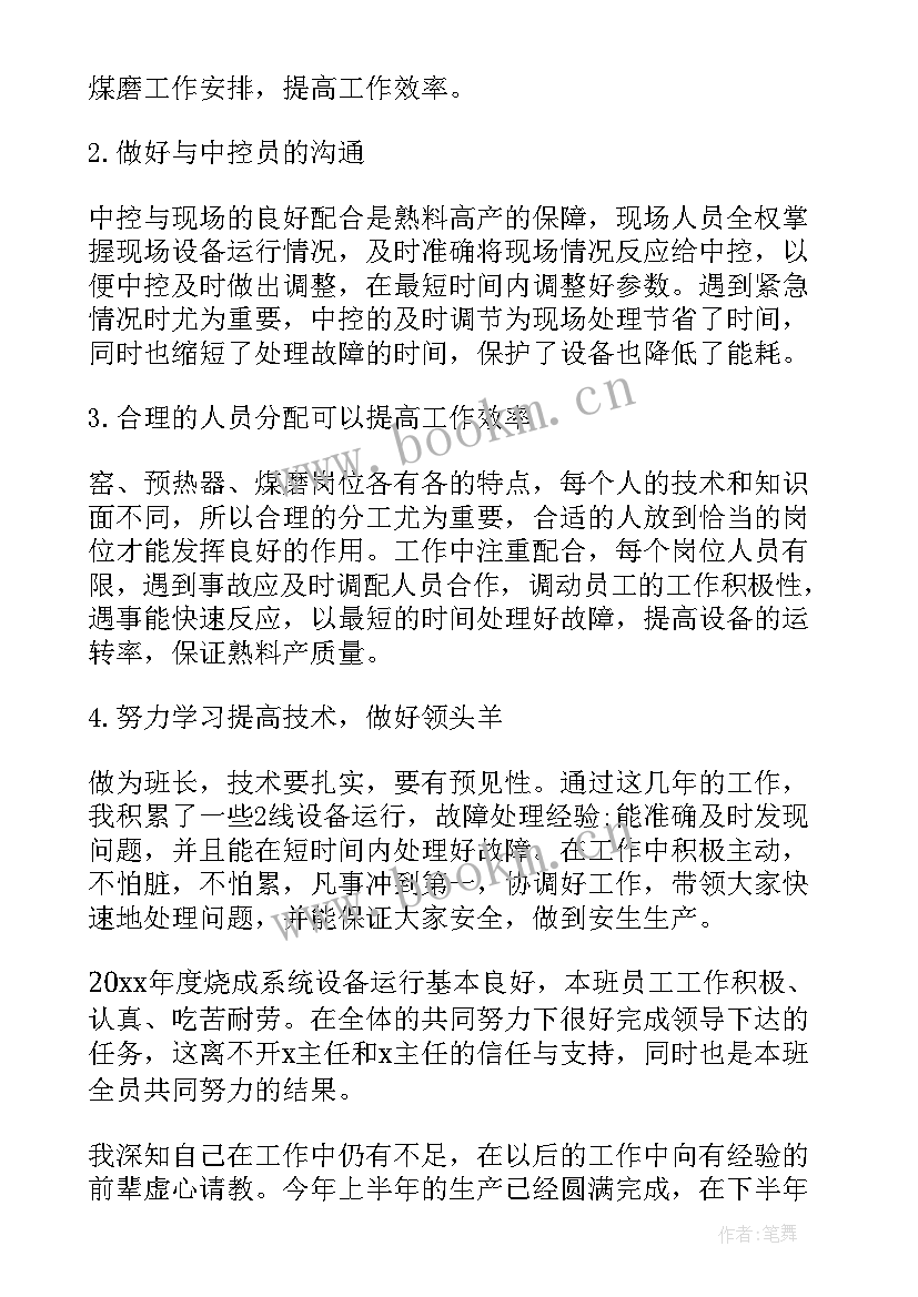 最新生产班班长总结报告 生产车间班长年终总结报告(大全5篇)