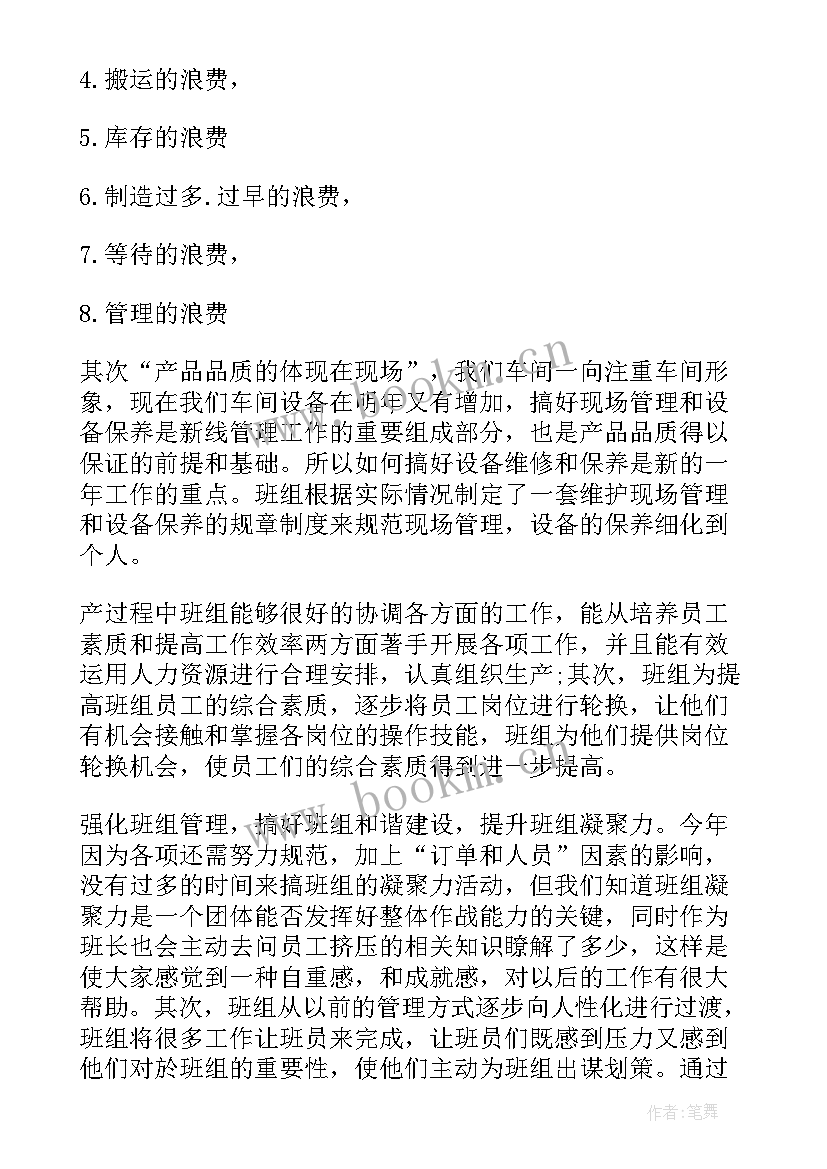 最新生产班班长总结报告 生产车间班长年终总结报告(大全5篇)