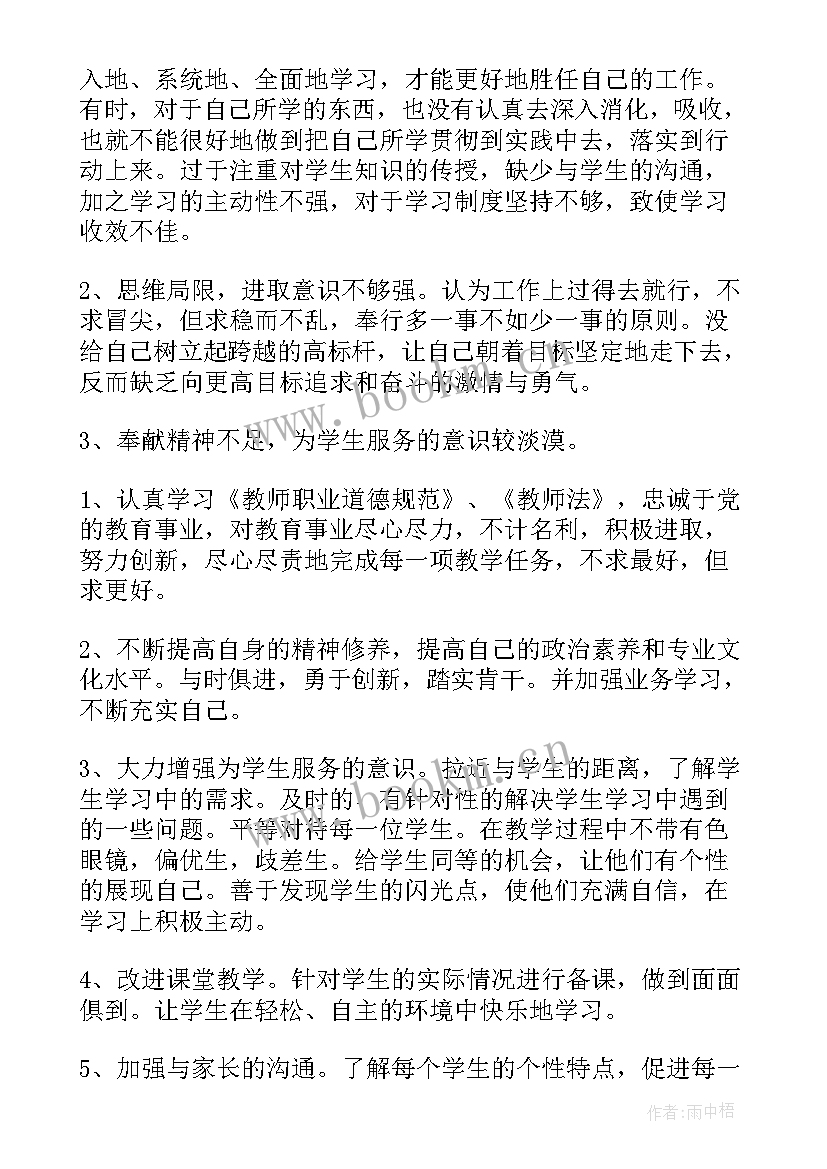 最新四风教师自查报告(汇总5篇)