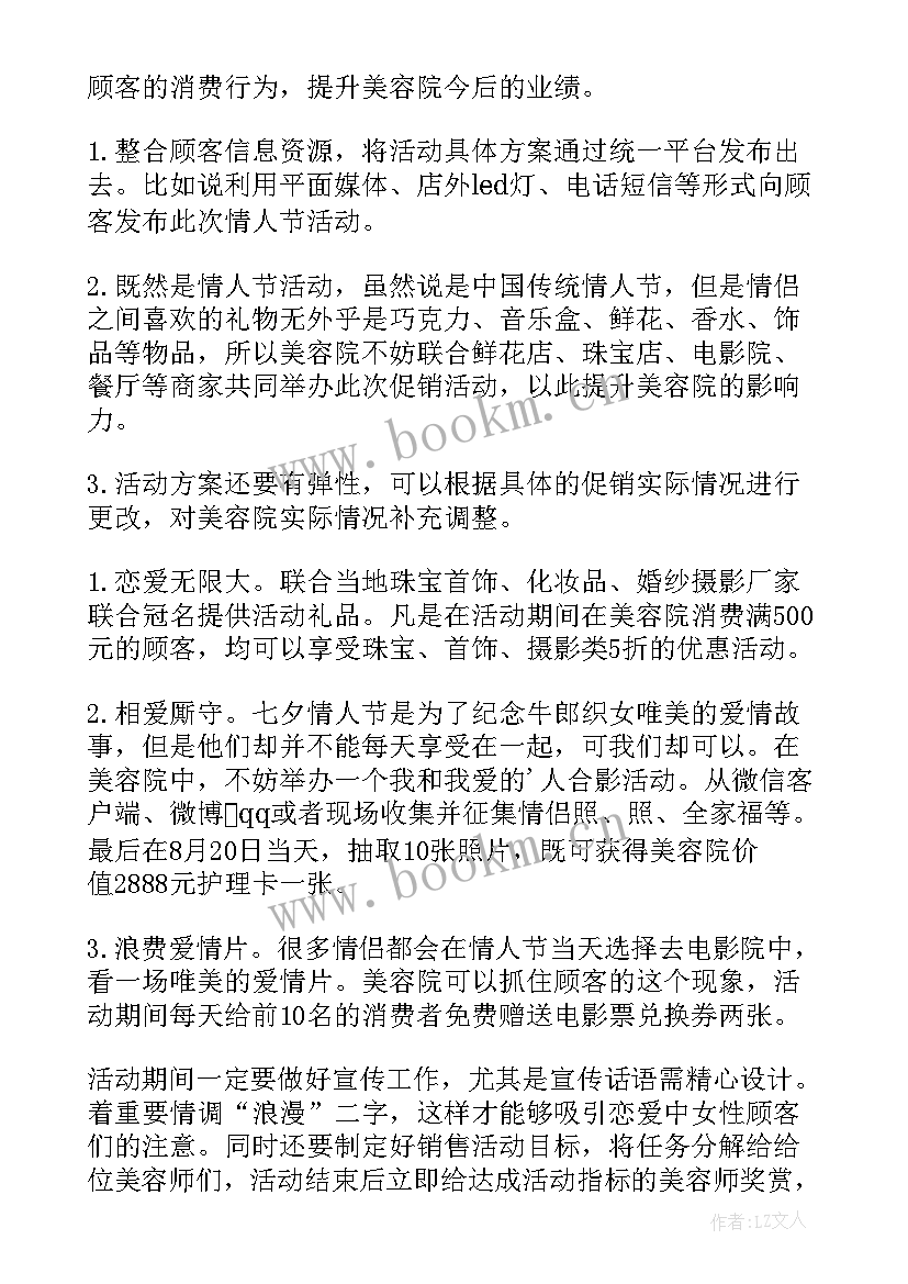 美容院双节促销活动方案 美容院活动方案(精选6篇)