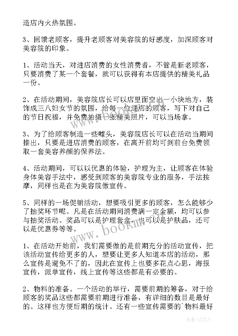 美容院双节促销活动方案 美容院活动方案(精选6篇)