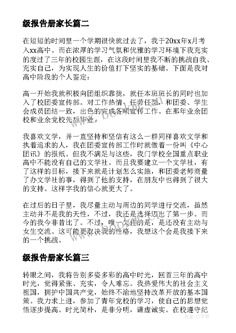 最新级报告册家长(汇总5篇)