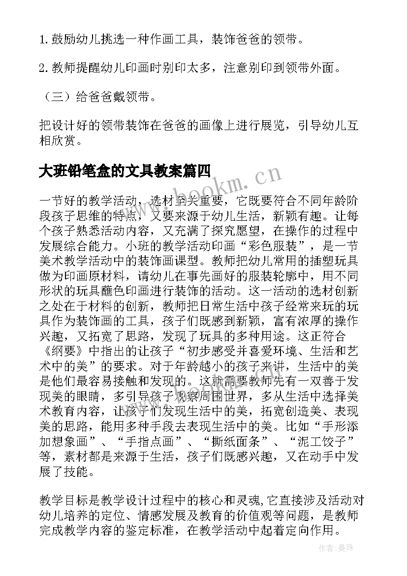 大班铅笔盒的文具教案 教师节美术活动心得体会(实用6篇)