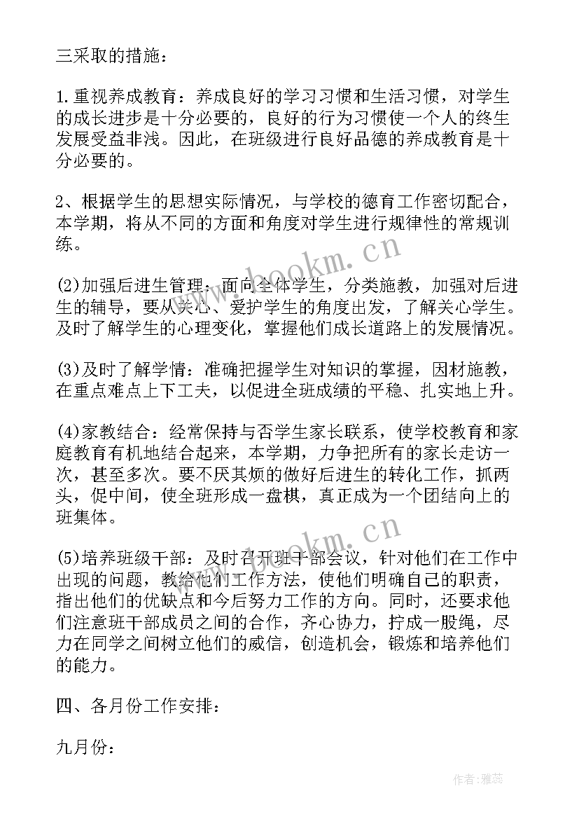 小学三年级语文教学工作计划新版(模板9篇)