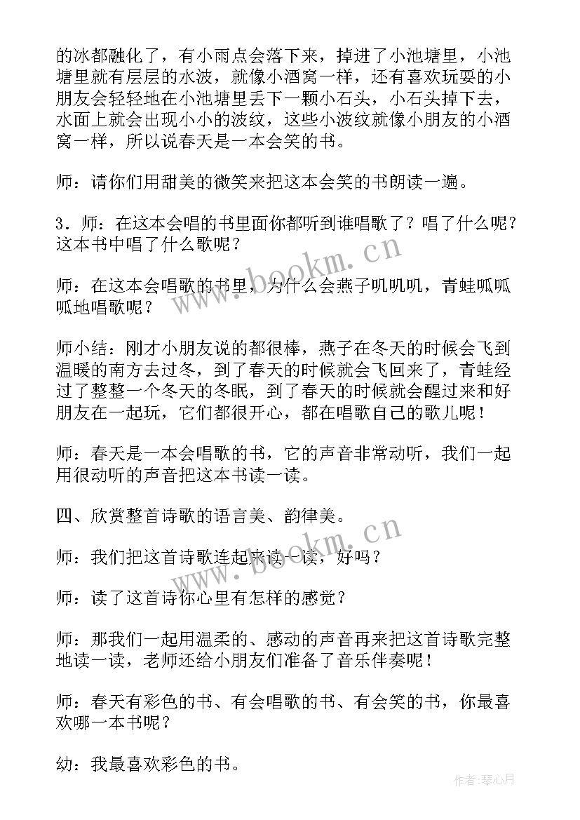 最新寻找春天幼儿园活动方案(大全5篇)