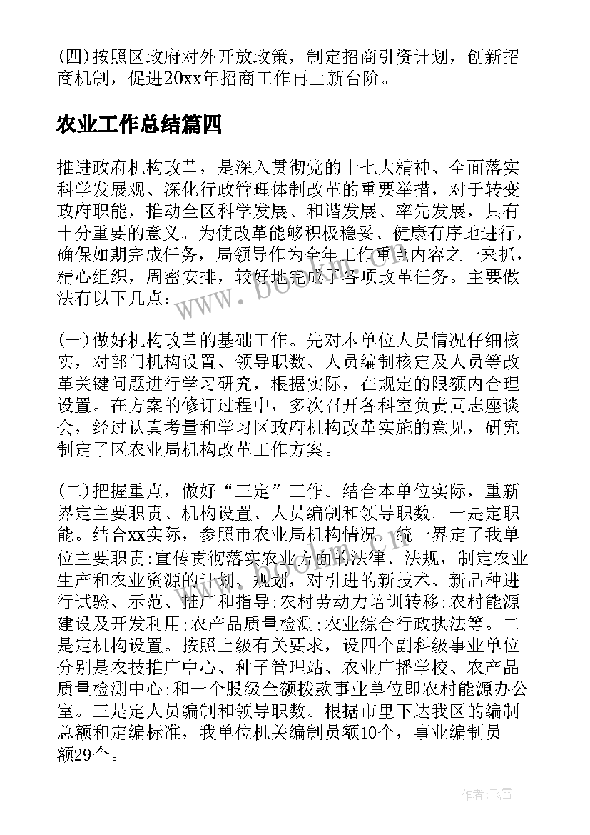 2023年农业工作总结 乡镇农业的个人工作总结(优秀8篇)