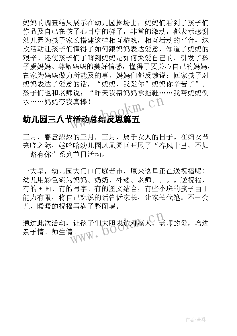 幼儿园三八节活动总结反思 幼儿园三八节活动总结(优秀5篇)