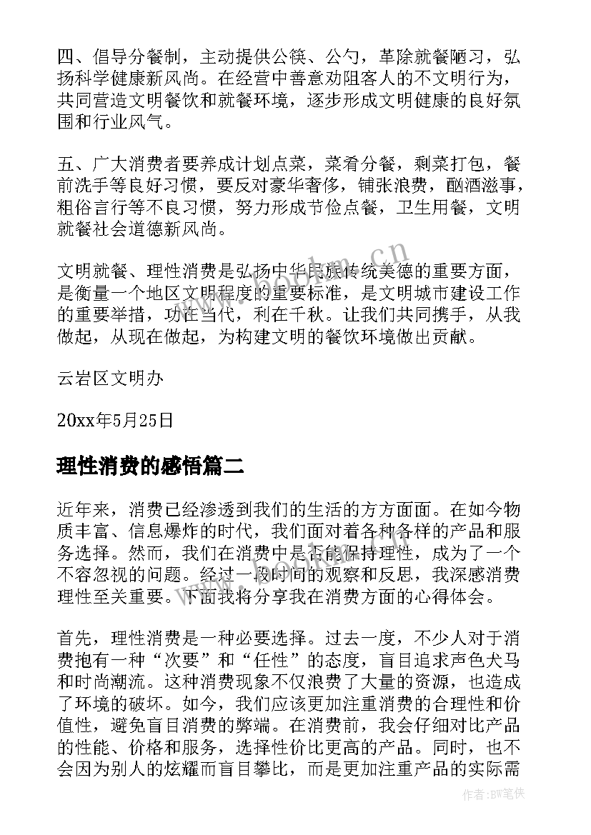 理性消费的感悟 理性消费倡议书(优质5篇)