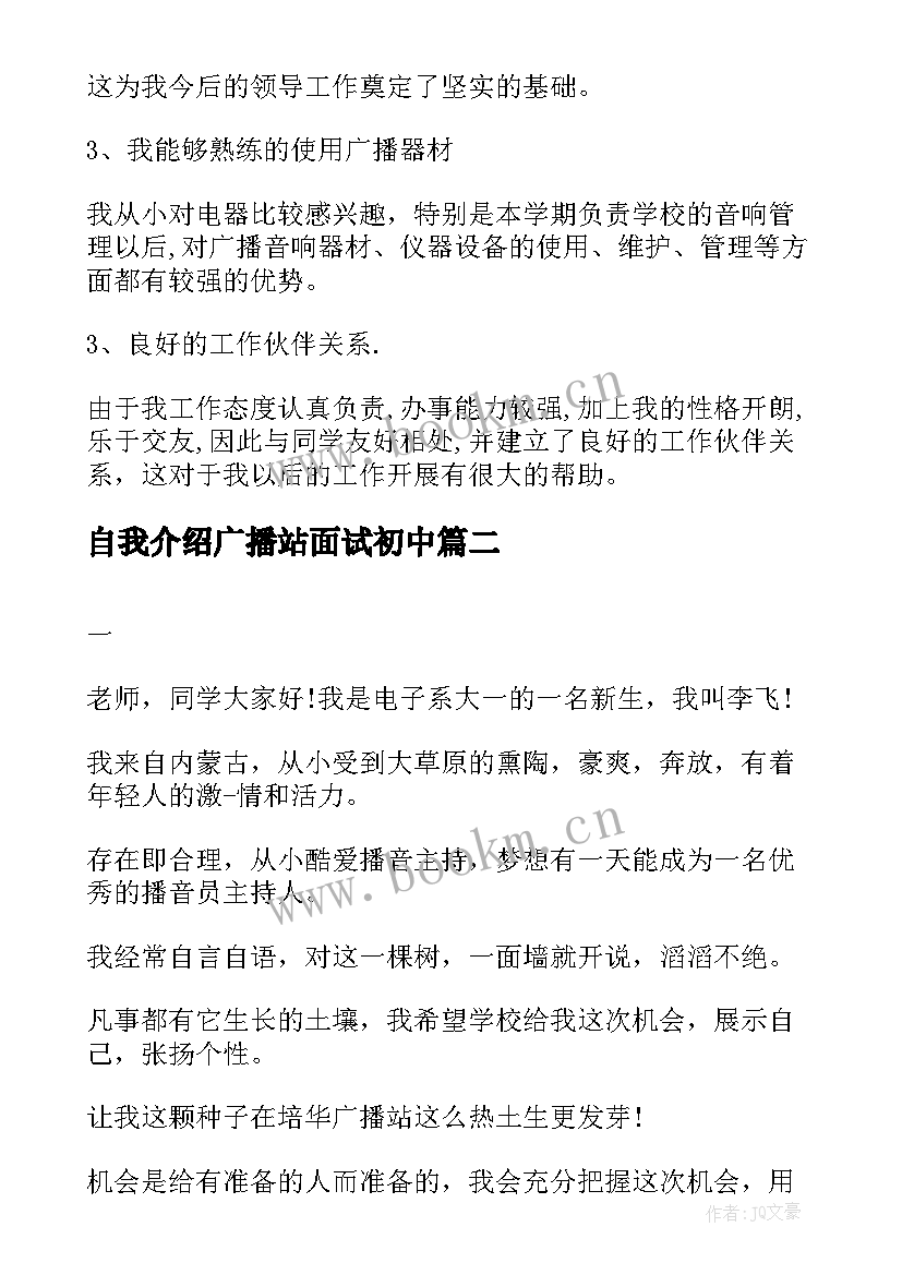 2023年自我介绍广播站面试初中 广播站竞选自我介绍(优秀8篇)