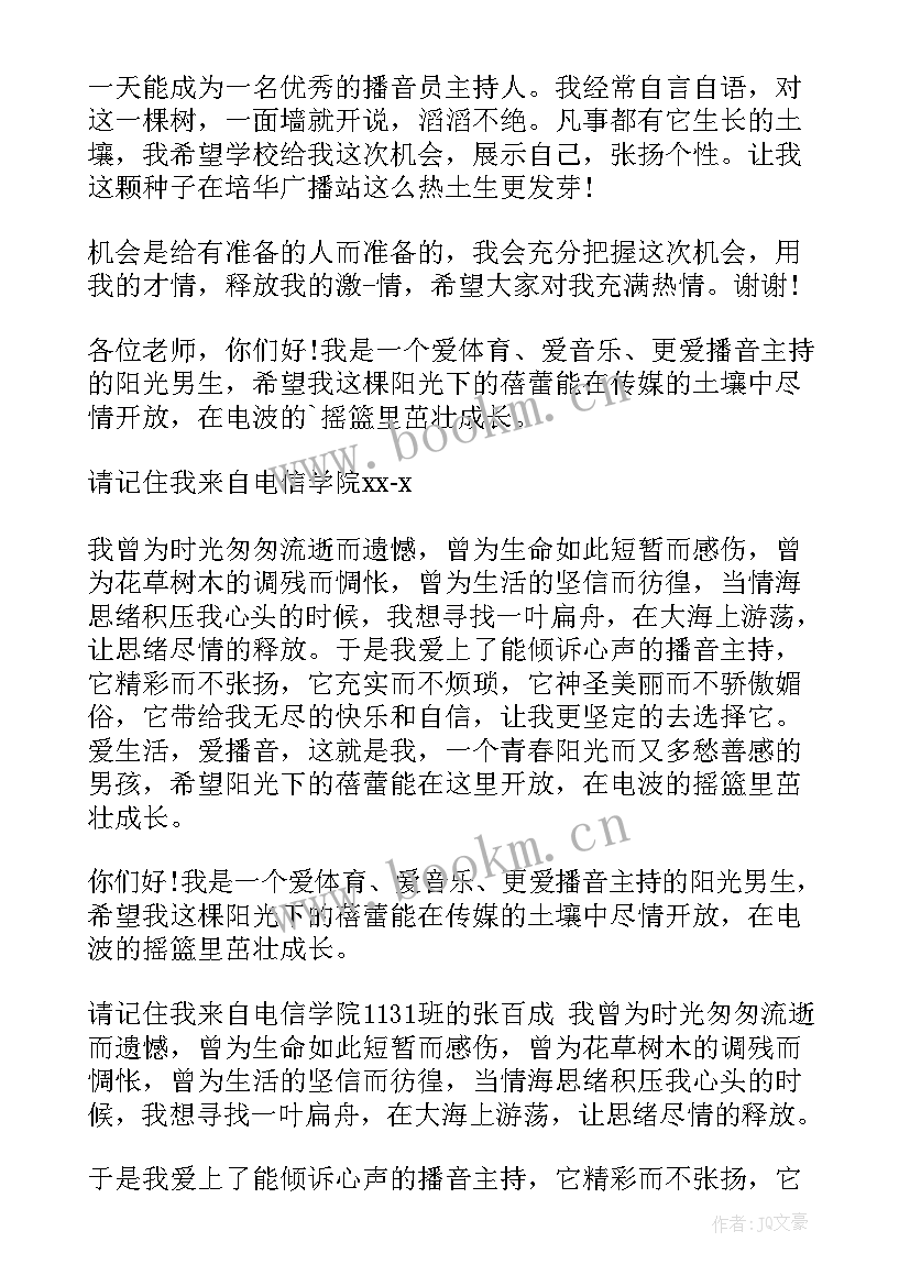 2023年自我介绍广播站面试初中 广播站竞选自我介绍(优秀8篇)