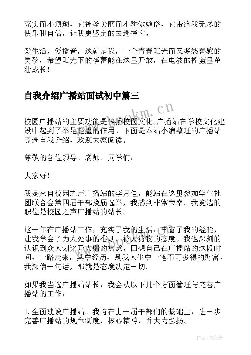 2023年自我介绍广播站面试初中 广播站竞选自我介绍(优秀8篇)