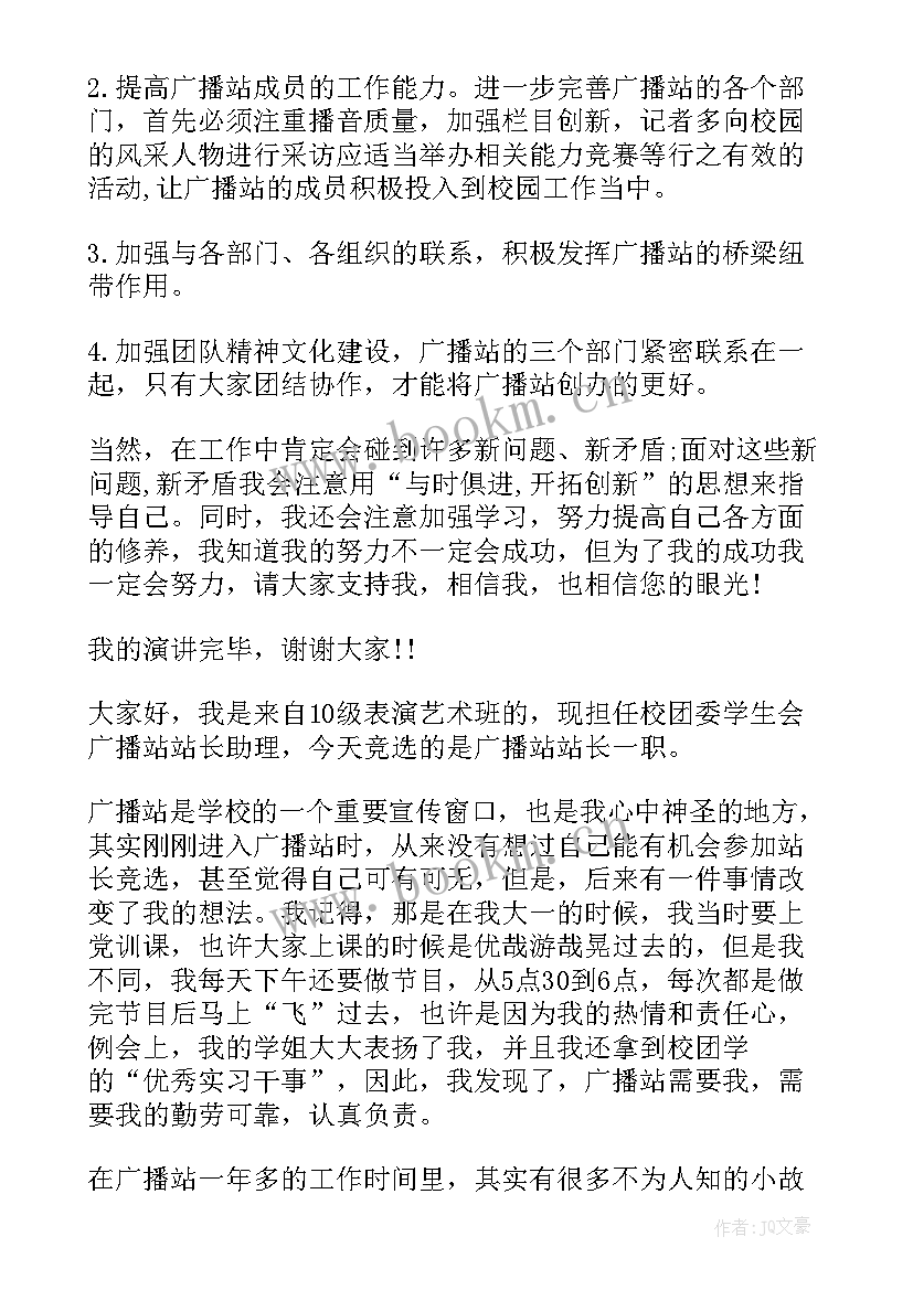 2023年自我介绍广播站面试初中 广播站竞选自我介绍(优秀8篇)