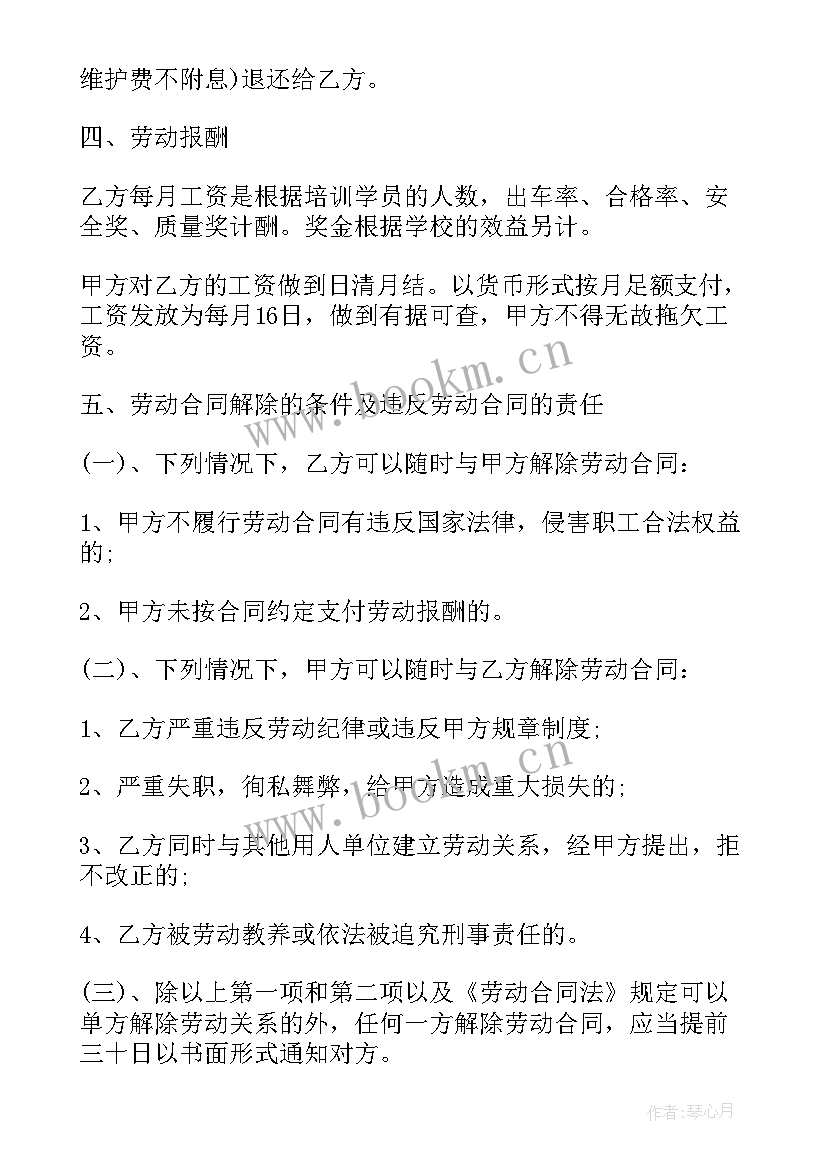 最新教练员劳动合同书 教练员劳动合同(实用5篇)