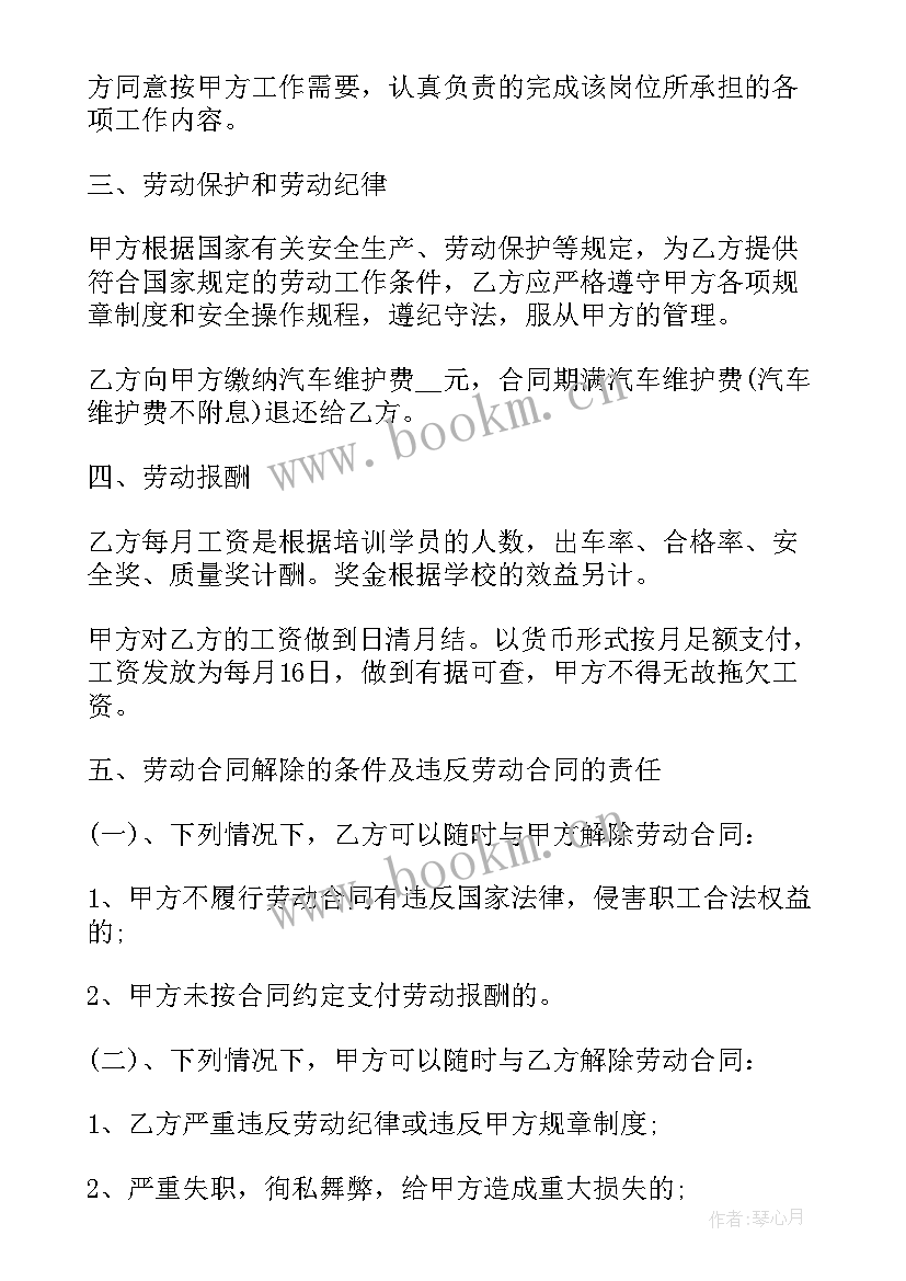 最新教练员劳动合同书 教练员劳动合同(实用5篇)