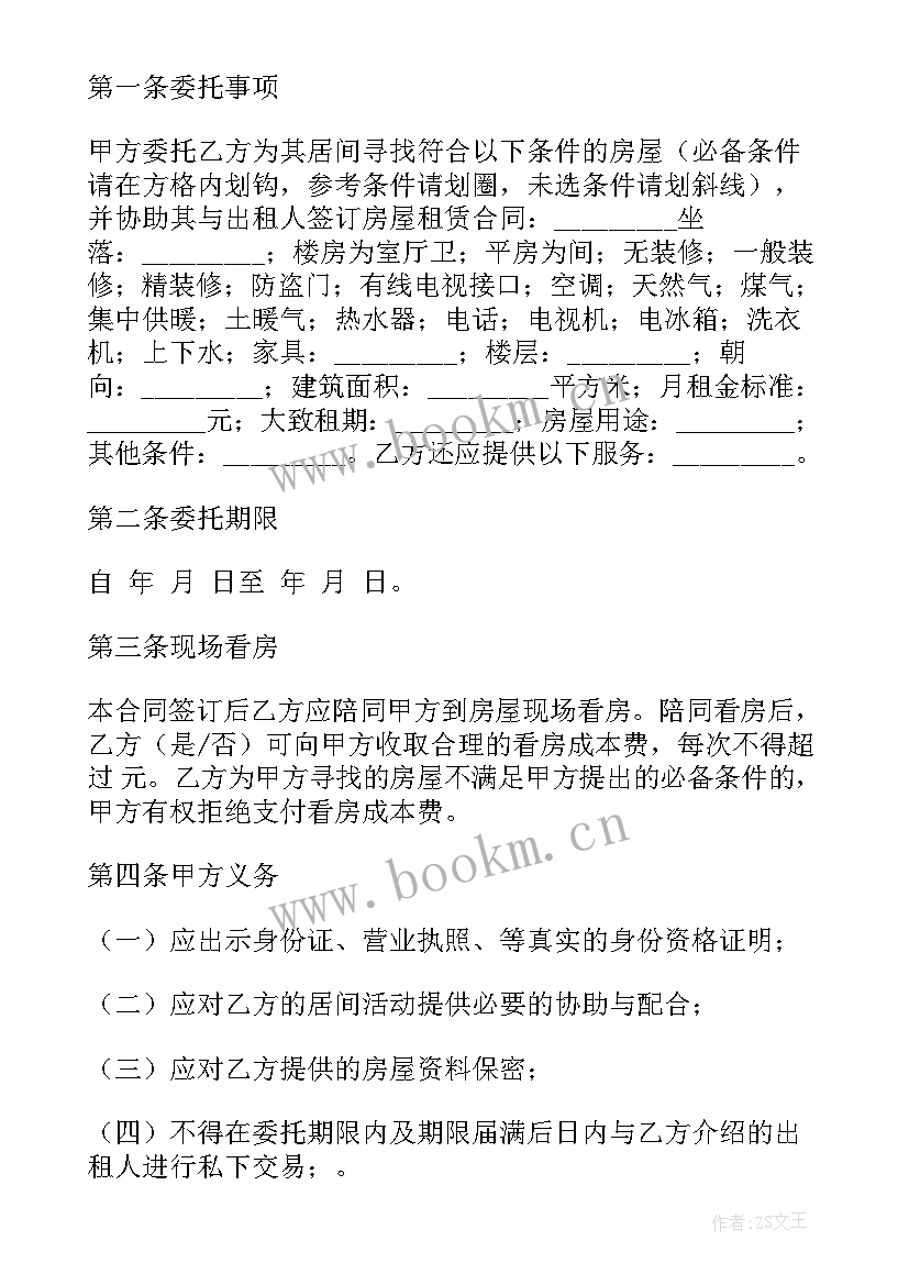 中介租房合同电子版本(汇总5篇)