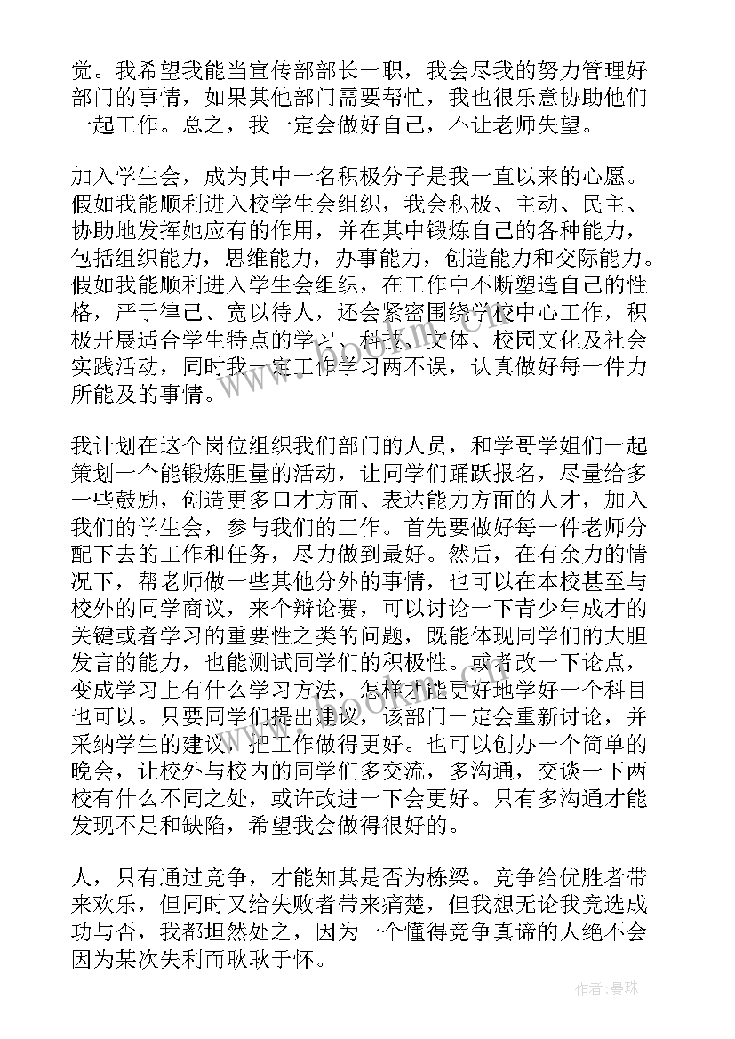 2023年退部门申请书学生会 学生会部门辞职申请书(大全6篇)