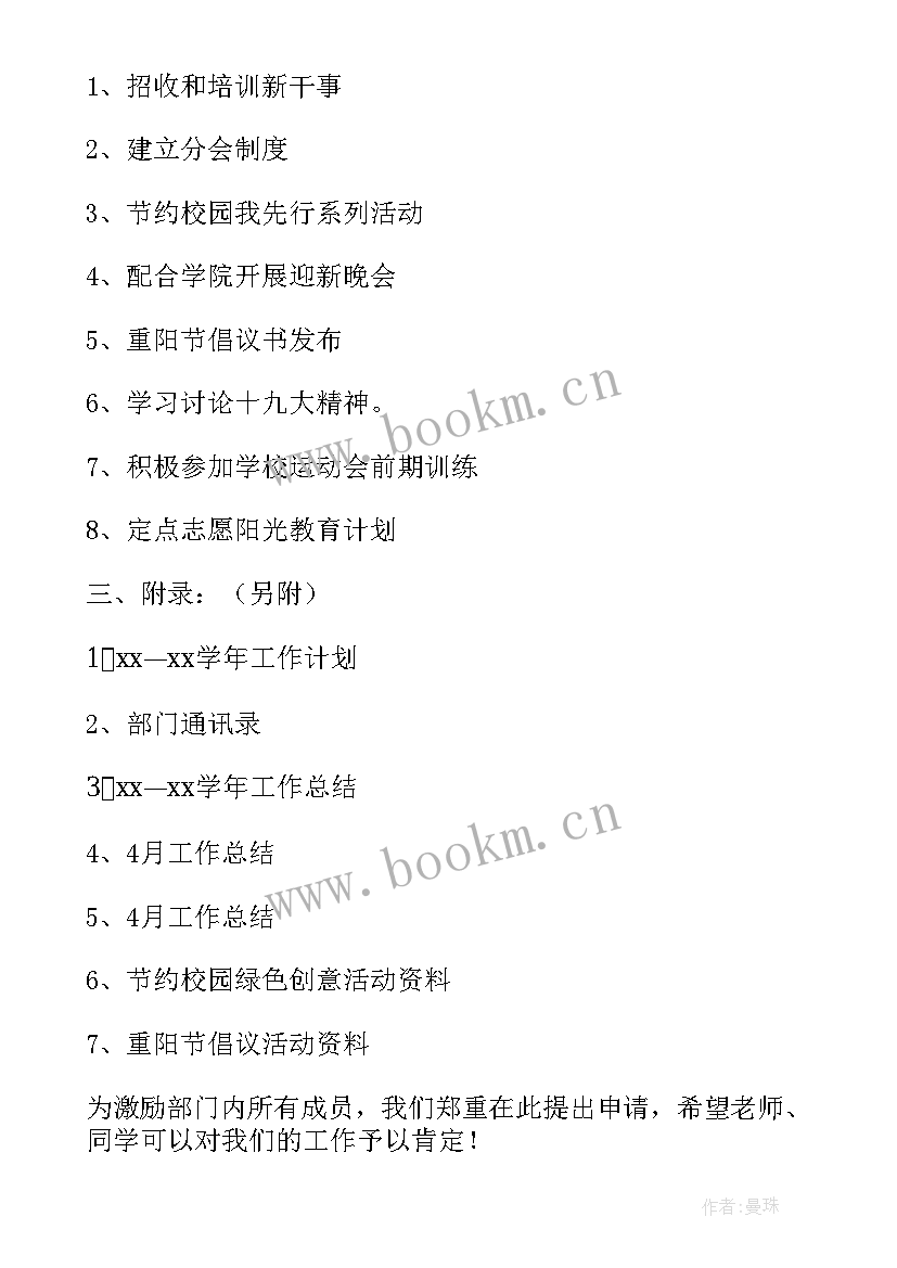 2023年退部门申请书学生会 学生会部门辞职申请书(大全6篇)