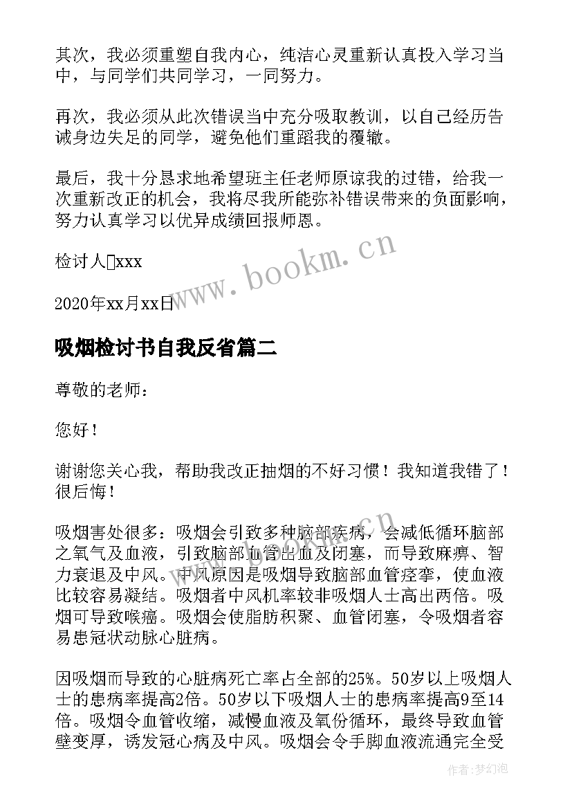 2023年吸烟检讨书自我反省 高中生教室吸烟自我反省检讨书(汇总5篇)