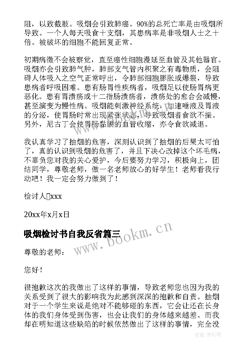 2023年吸烟检讨书自我反省 高中生教室吸烟自我反省检讨书(汇总5篇)