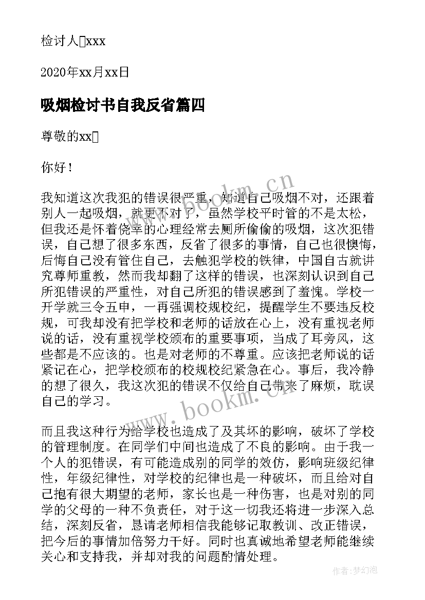 2023年吸烟检讨书自我反省 高中生教室吸烟自我反省检讨书(汇总5篇)