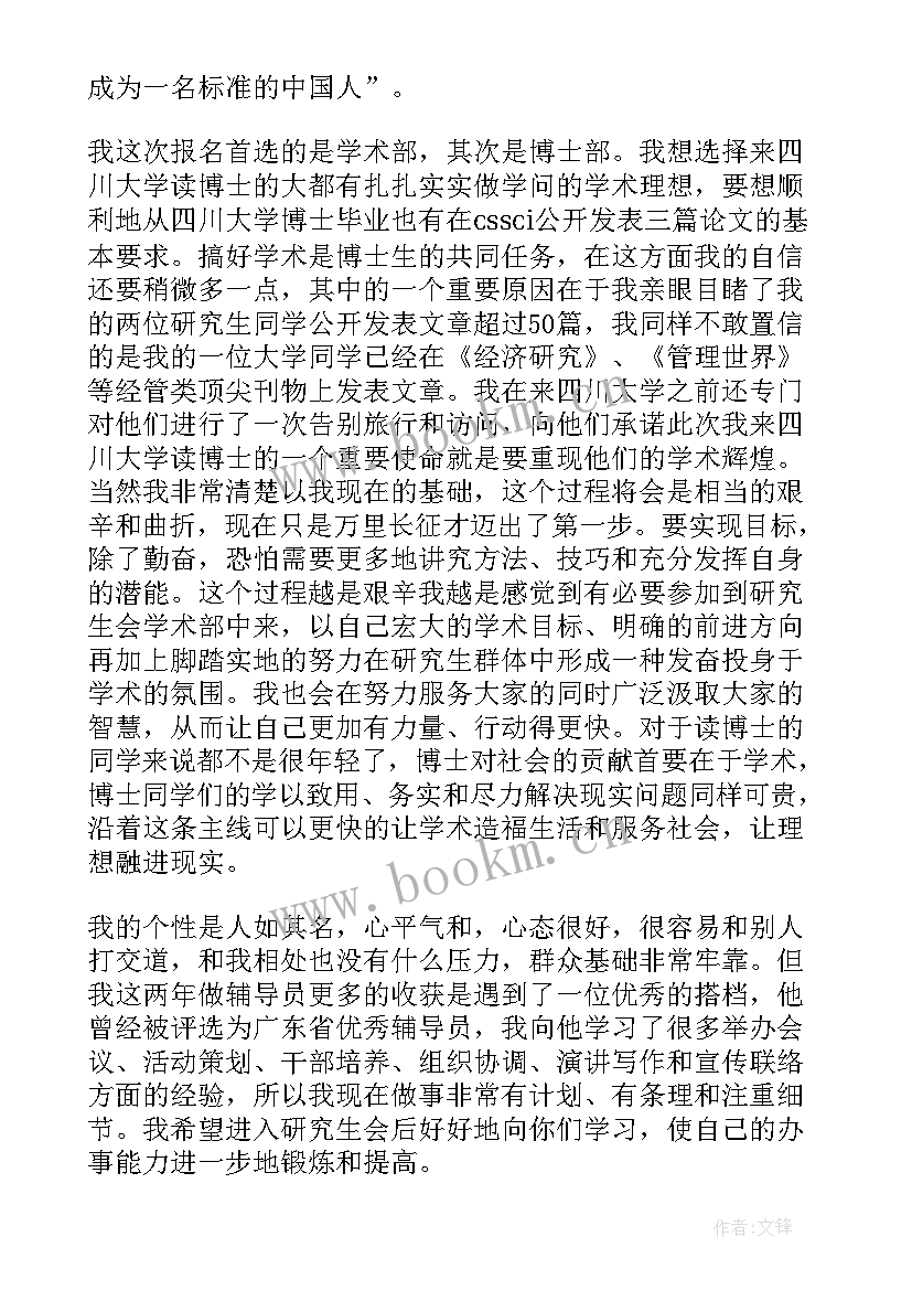 面试自我介绍(通用5篇)