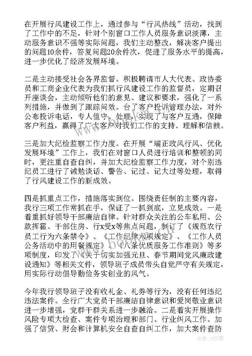 银行领导述职述廉报告(通用7篇)