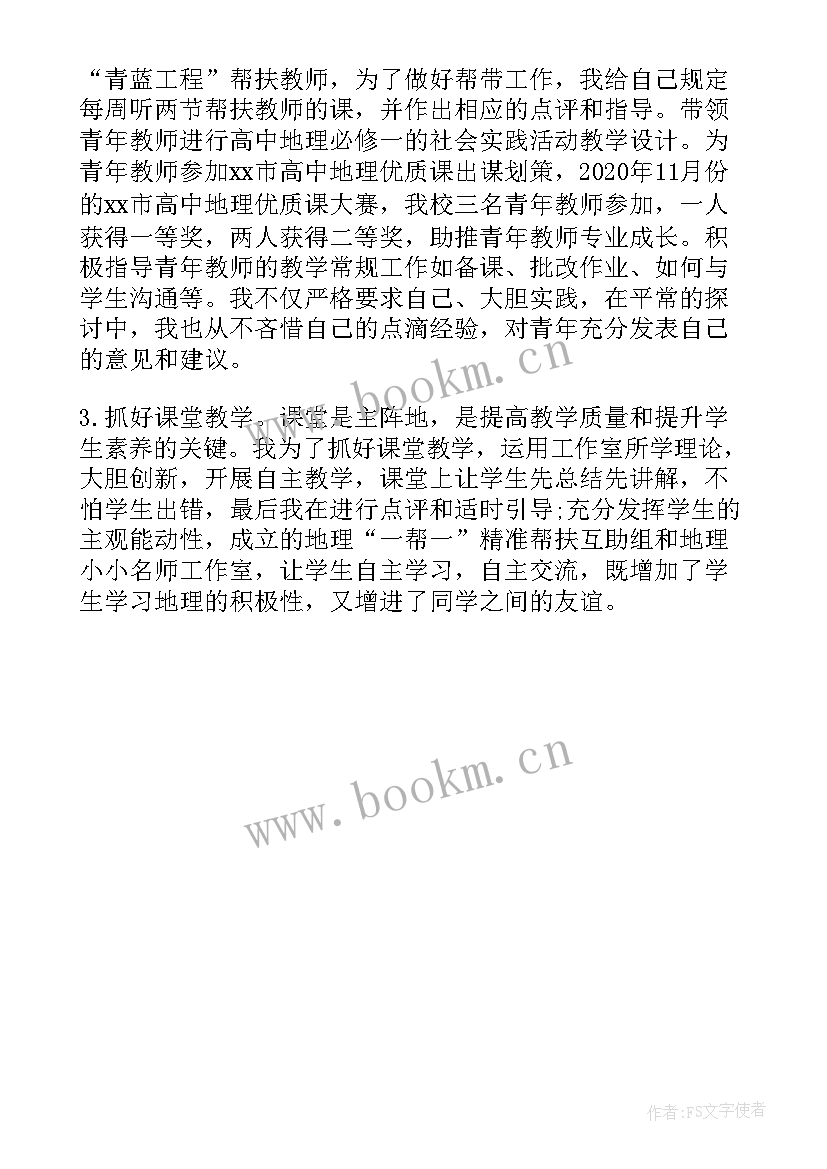 地理名师工作室个人总结(实用5篇)