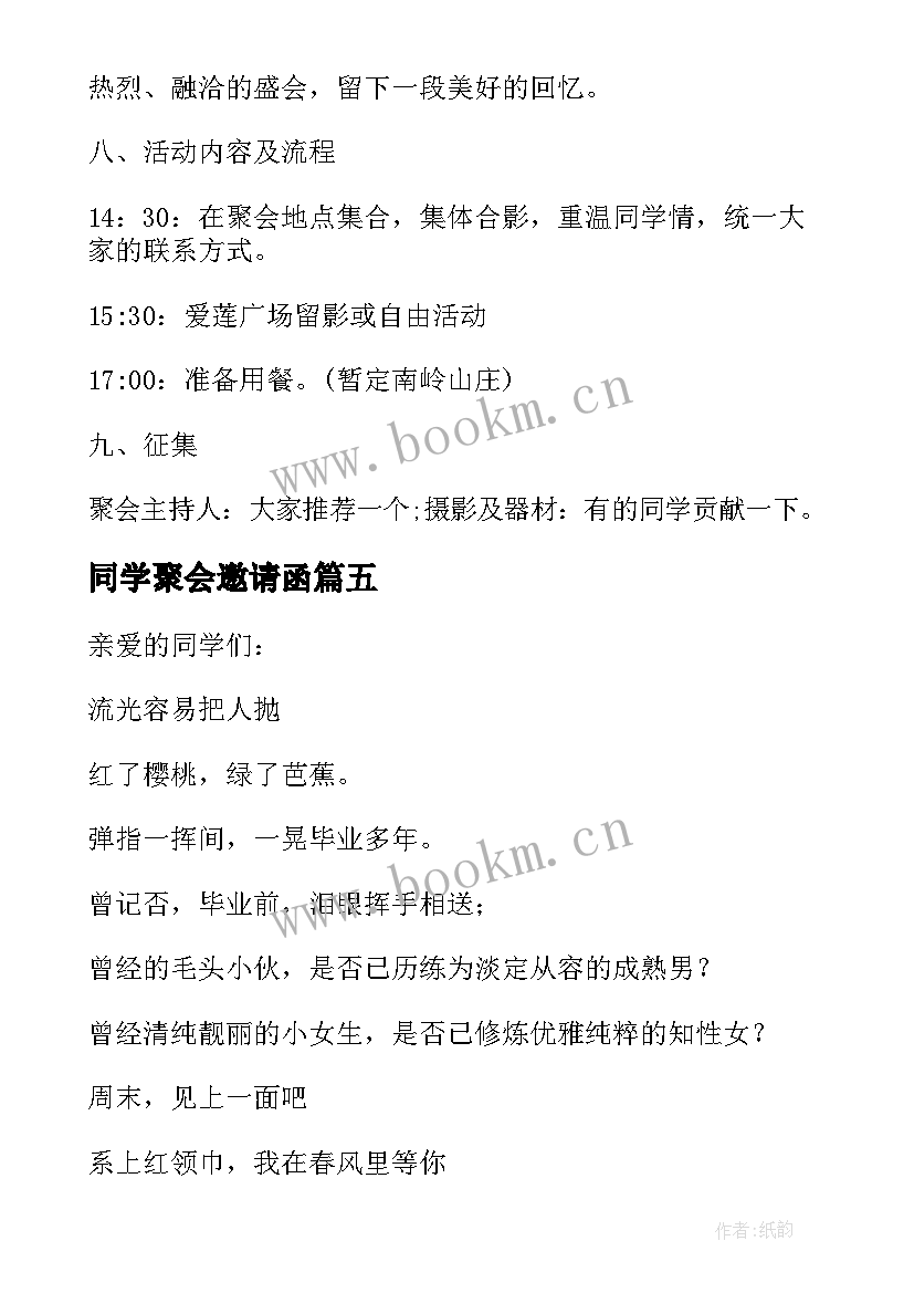 同学聚会邀请函 同学会邀请函(实用5篇)