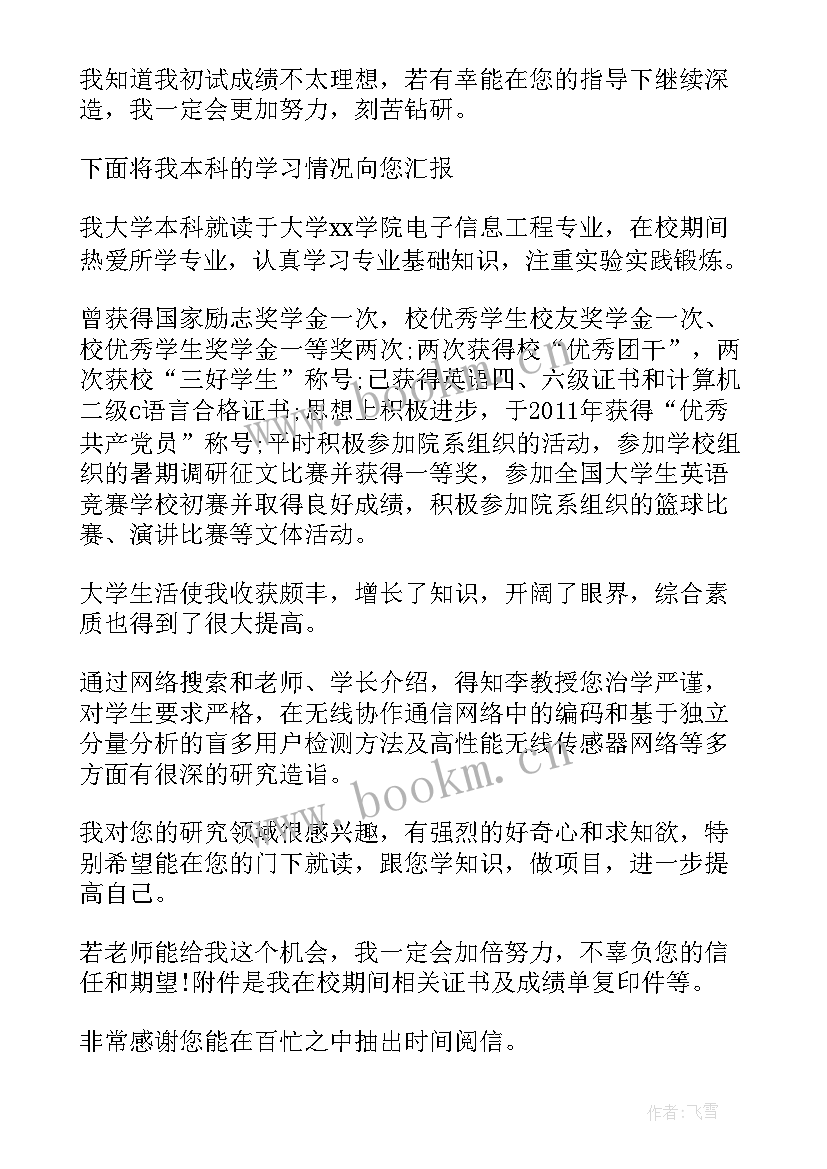 2023年研究生联系导师自荐信(优秀6篇)