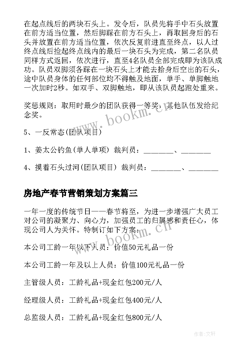 房地产春节营销策划方案 物业公司春节活动方案(通用9篇)