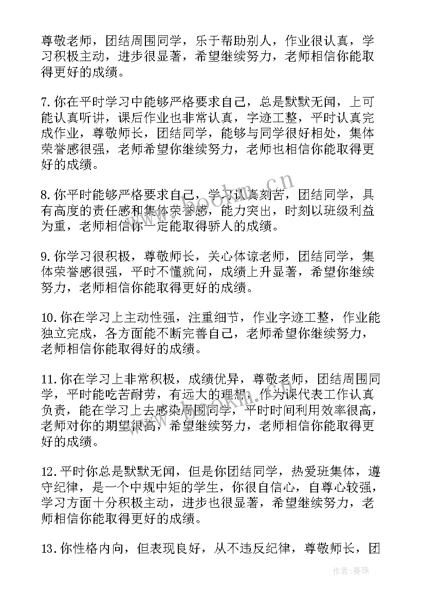 2023年高三学生评价语 高三学生的自我评价高三学生自我评价汇编(通用7篇)