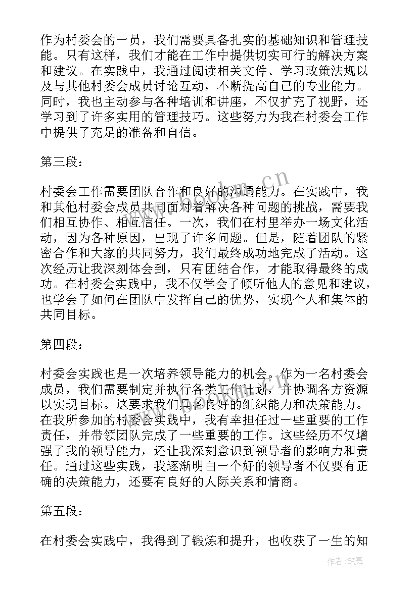 2023年村委会疫情防控总结报告(优秀9篇)