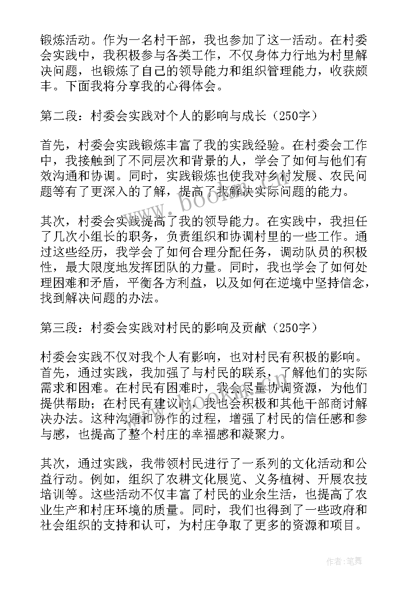 2023年村委会疫情防控总结报告(优秀9篇)