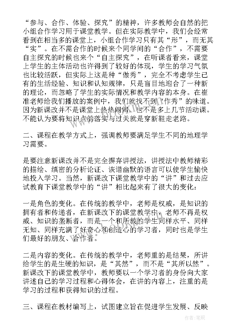 最新做高考地理题心得体会 新高考地理培训心得体会(精选5篇)