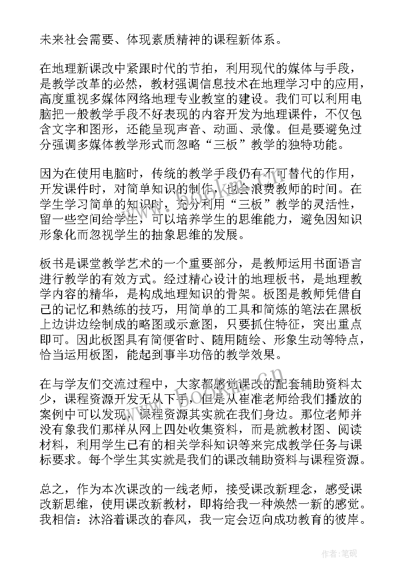 最新做高考地理题心得体会 新高考地理培训心得体会(精选5篇)