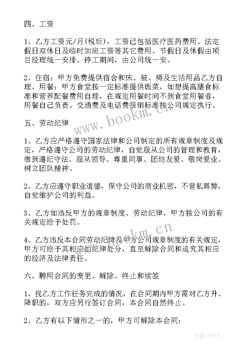 2023年社区聘用管理人员合同 管理人员聘用合同(优秀5篇)