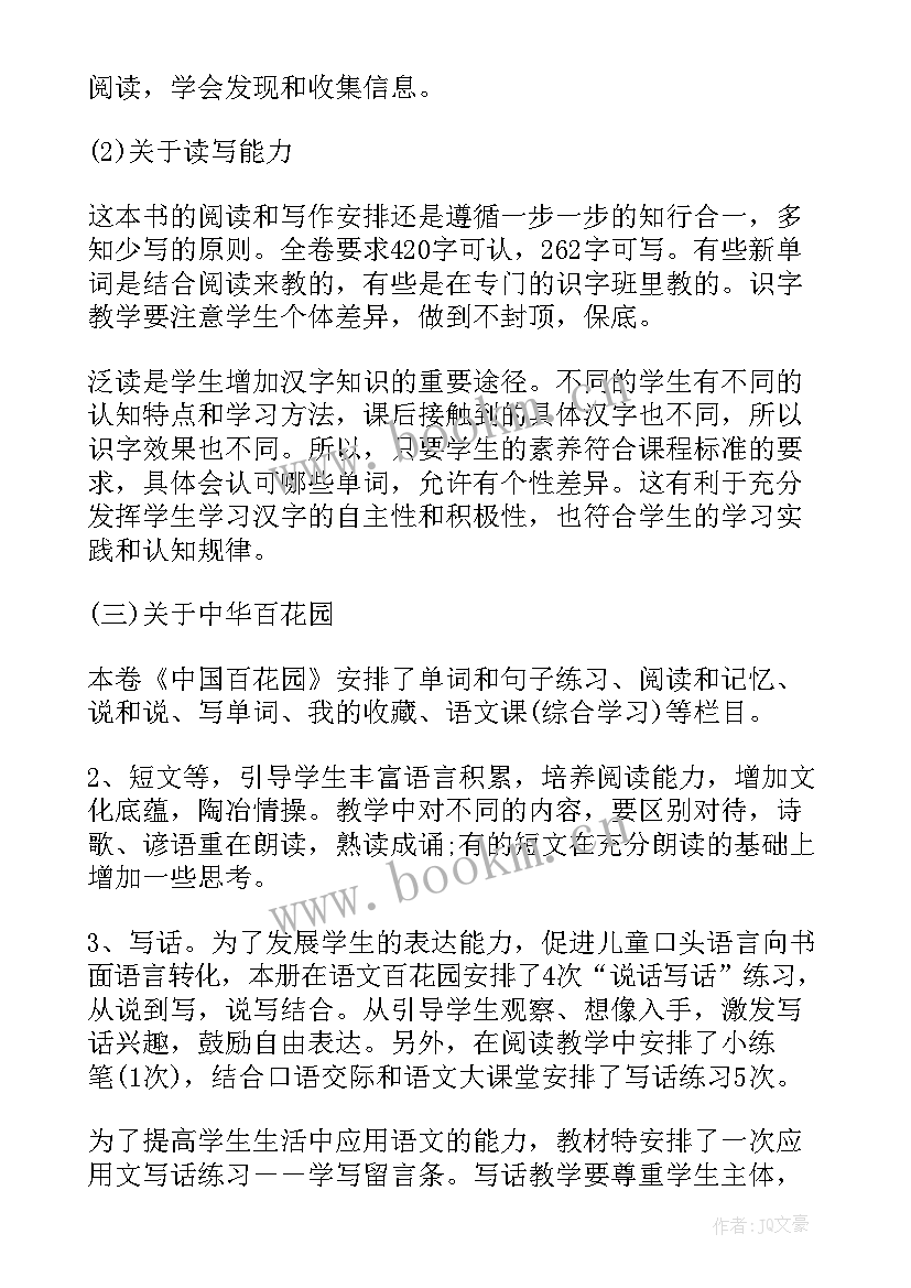 部编版二年级下语文教学计划 部编版小学二年级语文的教学计划(汇总5篇)