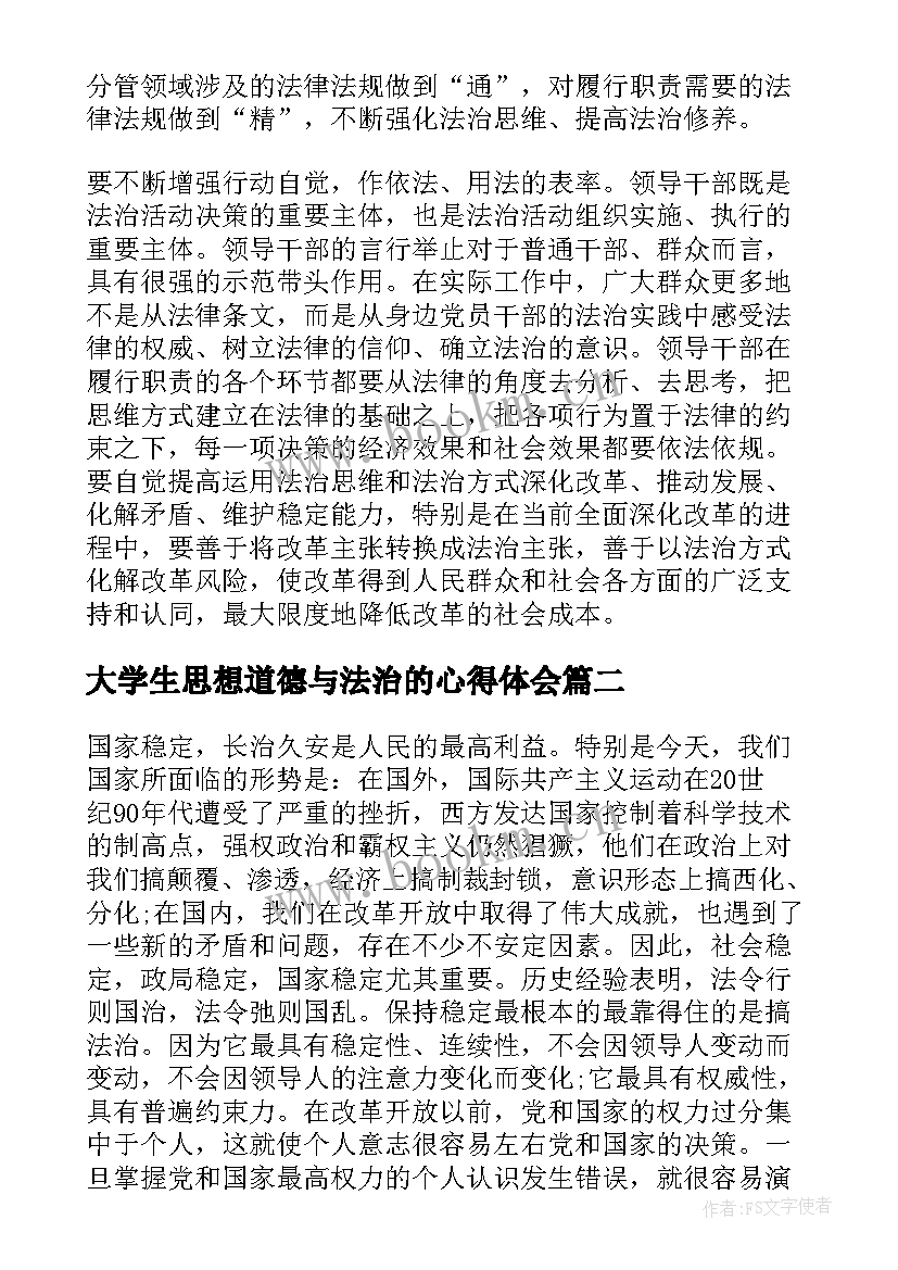 2023年大学生思想道德与法治的心得体会 大学生依法治国学习心得体会(大全5篇)