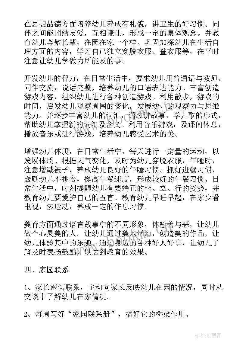 2023年幼儿园小班第二学期教学计划教师个人(实用10篇)