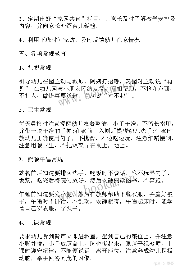 2023年幼儿园小班第二学期教学计划教师个人(实用10篇)