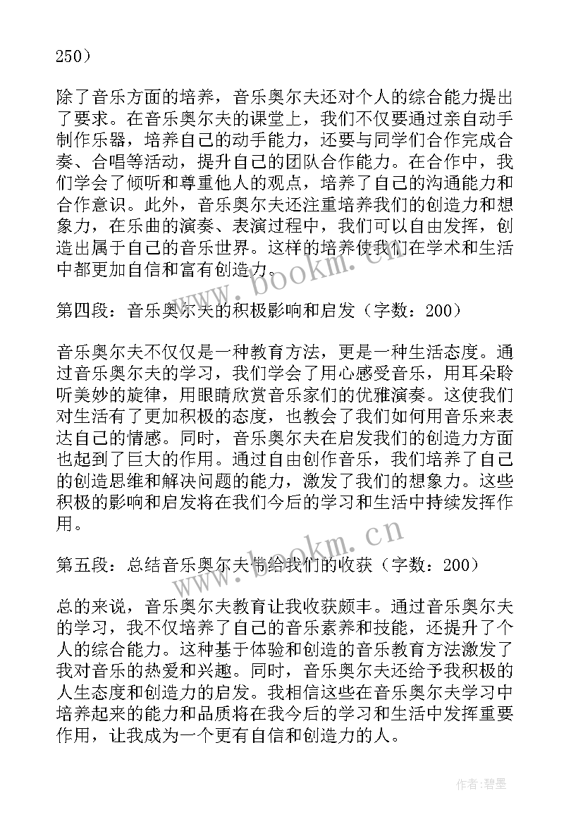 奥尔夫音乐课后心得 音乐奥尔夫心得体会(汇总5篇)