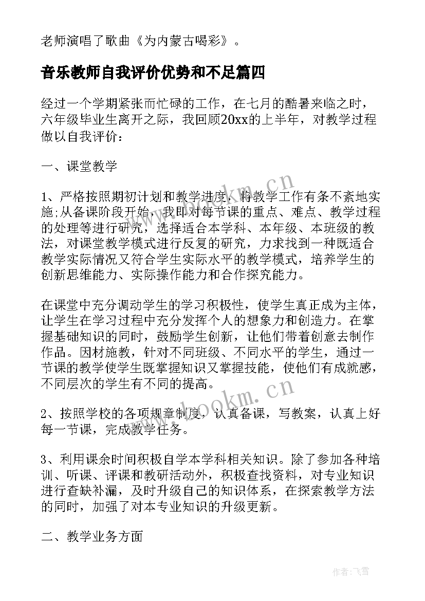 音乐教师自我评价优势和不足(实用5篇)